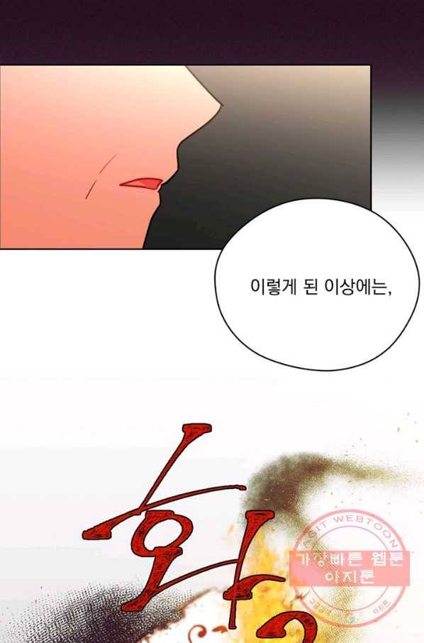 여왕의 나라 112화 12