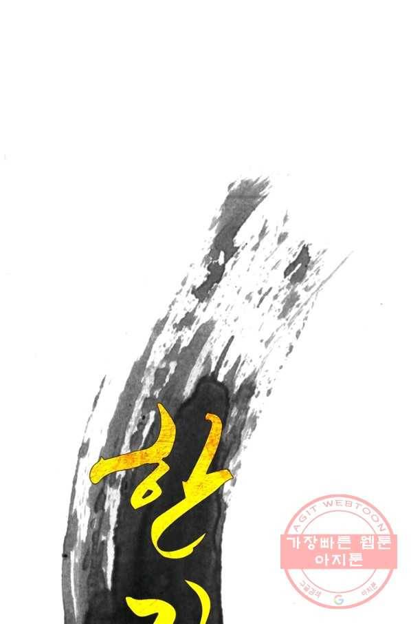 한기담 117화 1