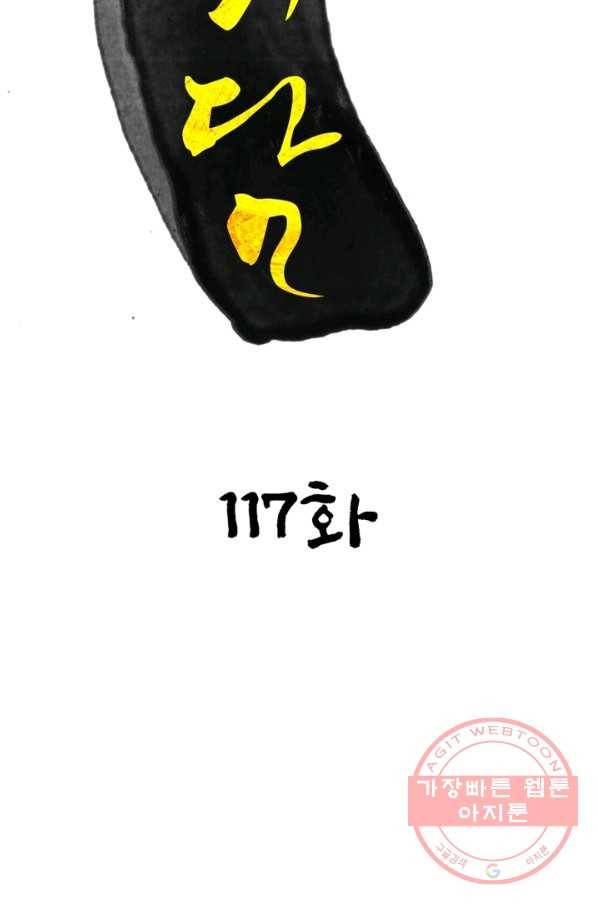 한기담 117화 2