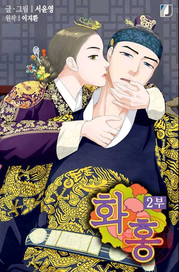 화홍 2부 35화 1