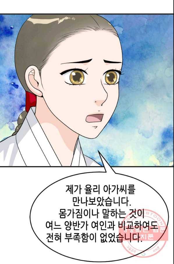 화홍 2부 35화 12
