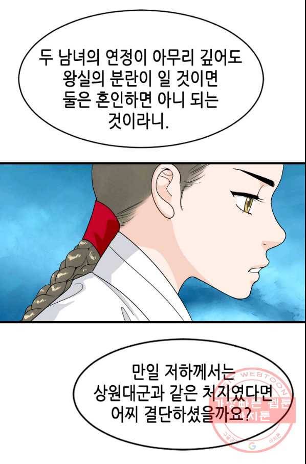 화홍 2부 35화 17