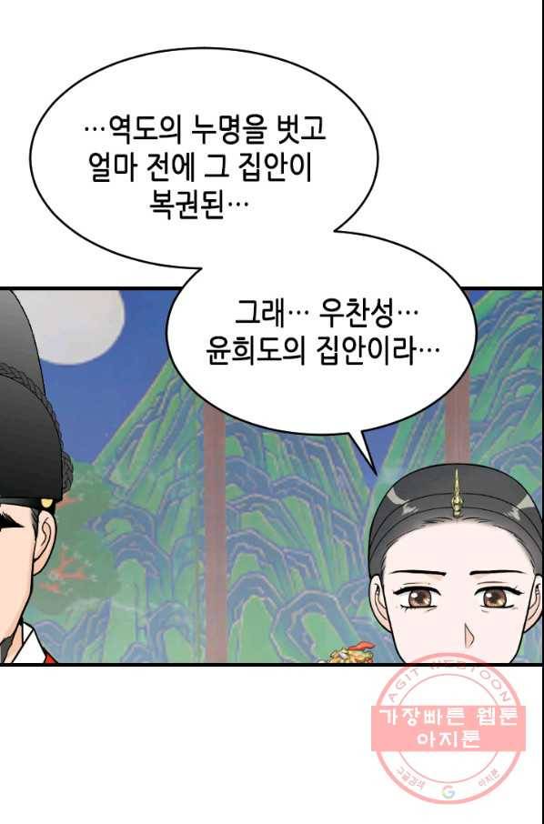 화홍 2부 35화 58