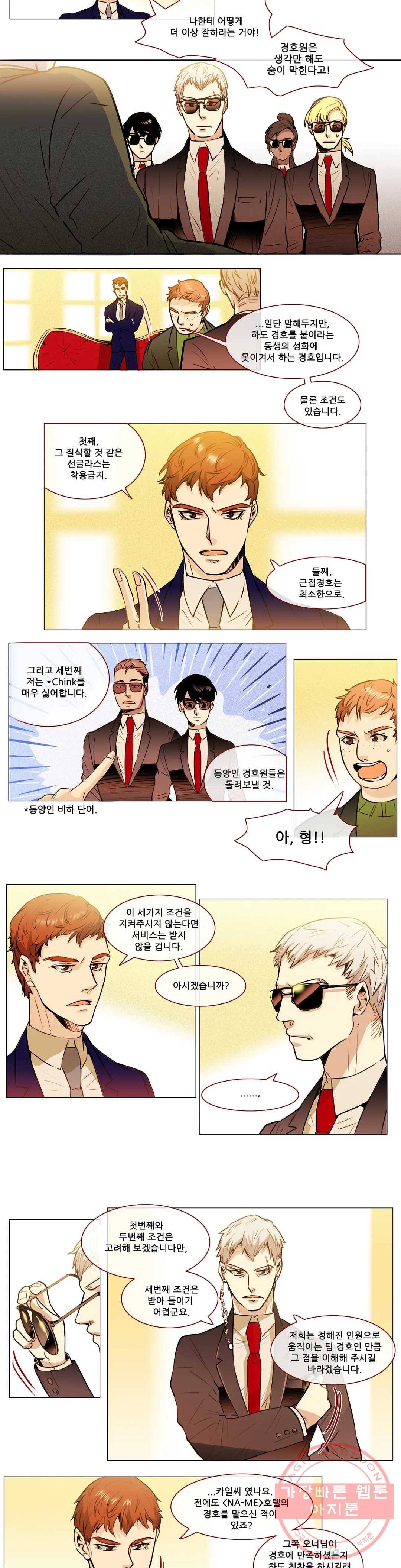 제 3 경호팀 6화 EP-01_ TRUMAN SHOW (2) 3