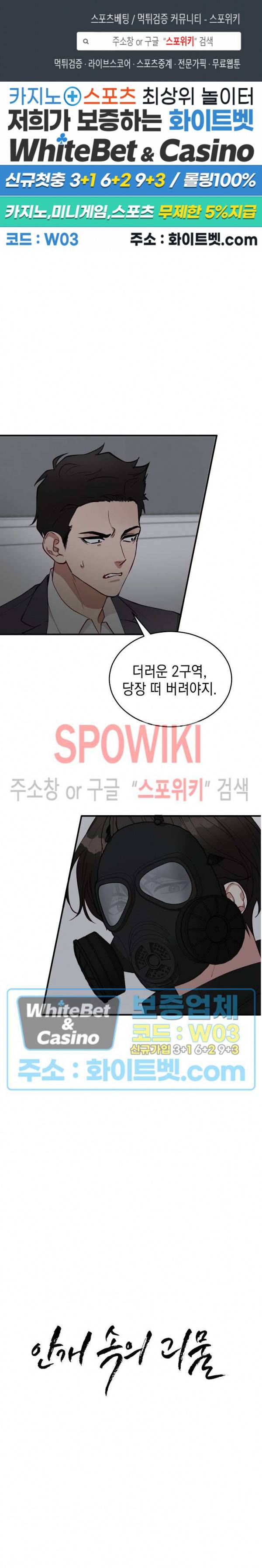 안개 속의 괴물 4화 1