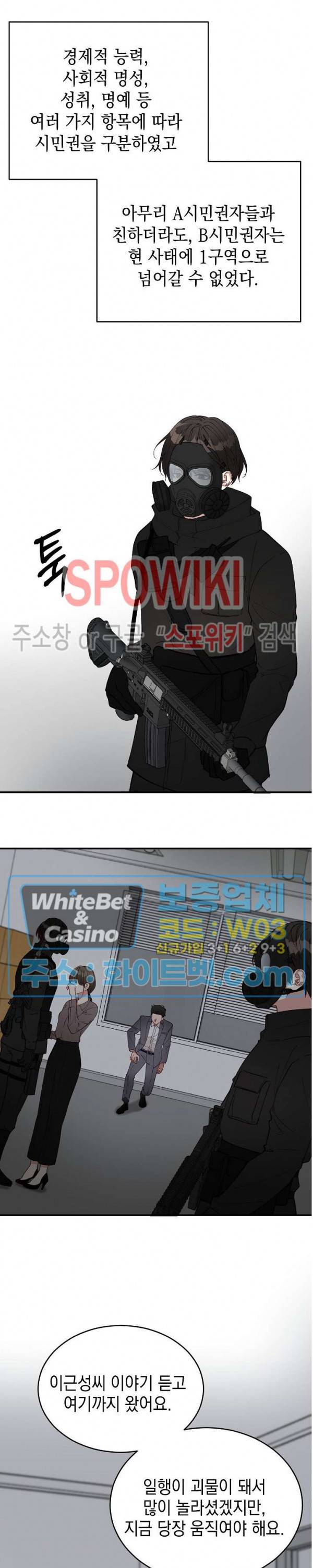 안개 속의 괴물 4화 3