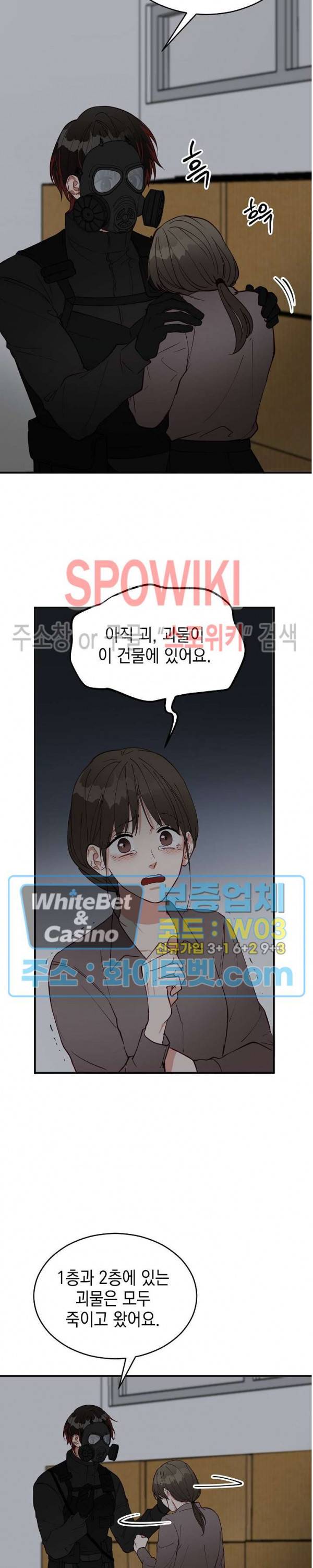안개 속의 괴물 4화 4