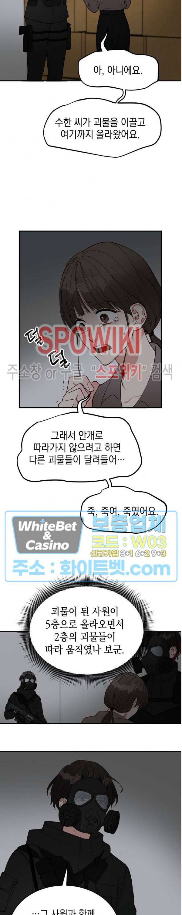 안개 속의 괴물 4화 5