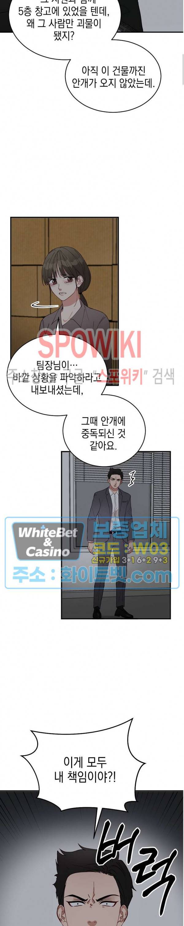 안개 속의 괴물 4화 6