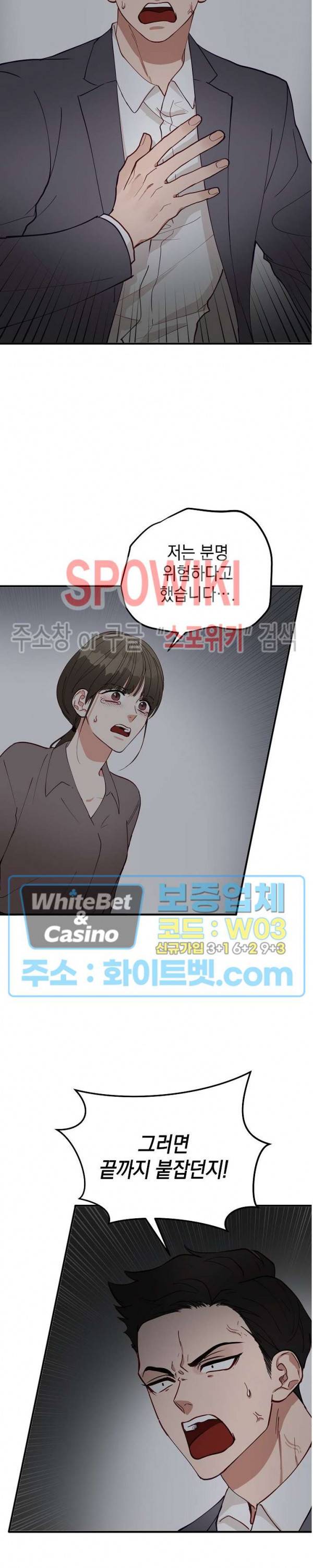안개 속의 괴물 4화 7