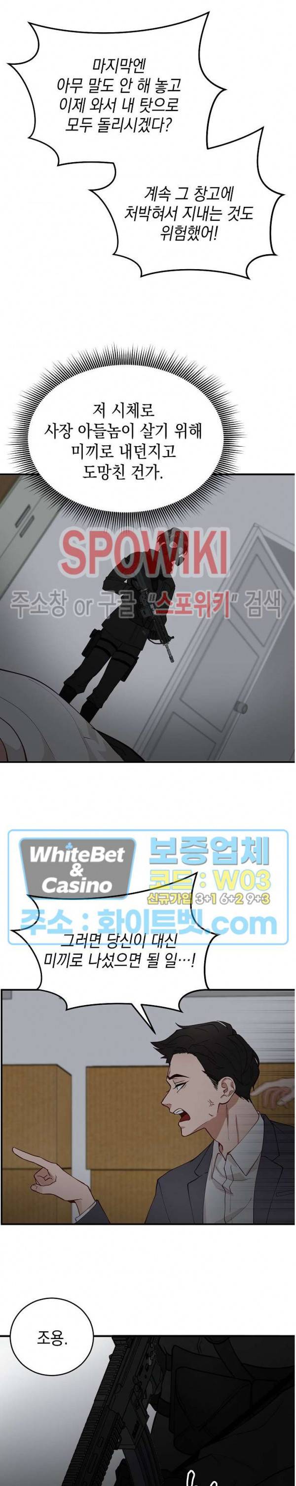 안개 속의 괴물 4화 8
