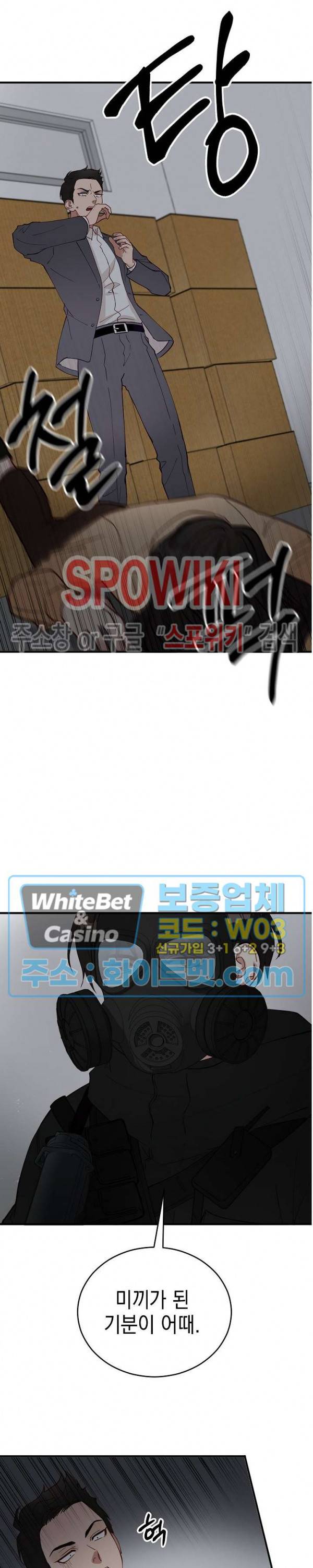 안개 속의 괴물 4화 11