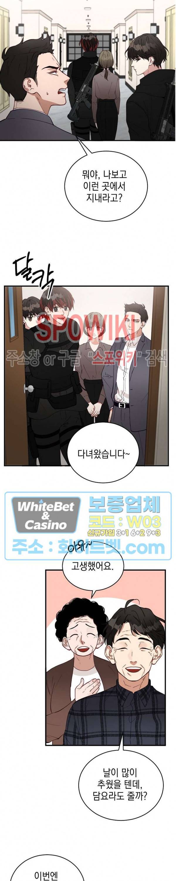 안개 속의 괴물 4화 13