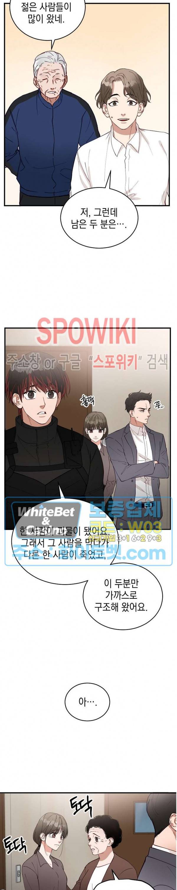 안개 속의 괴물 4화 14
