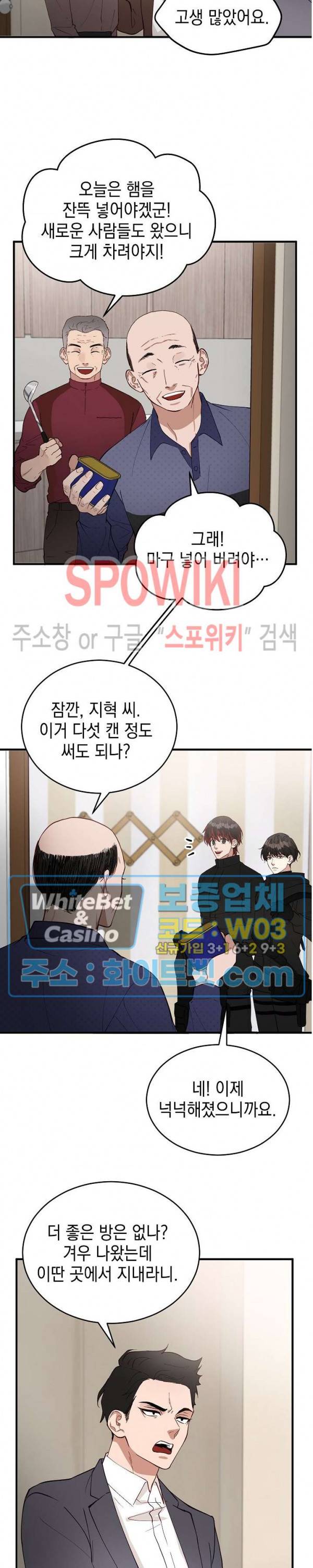 안개 속의 괴물 4화 15