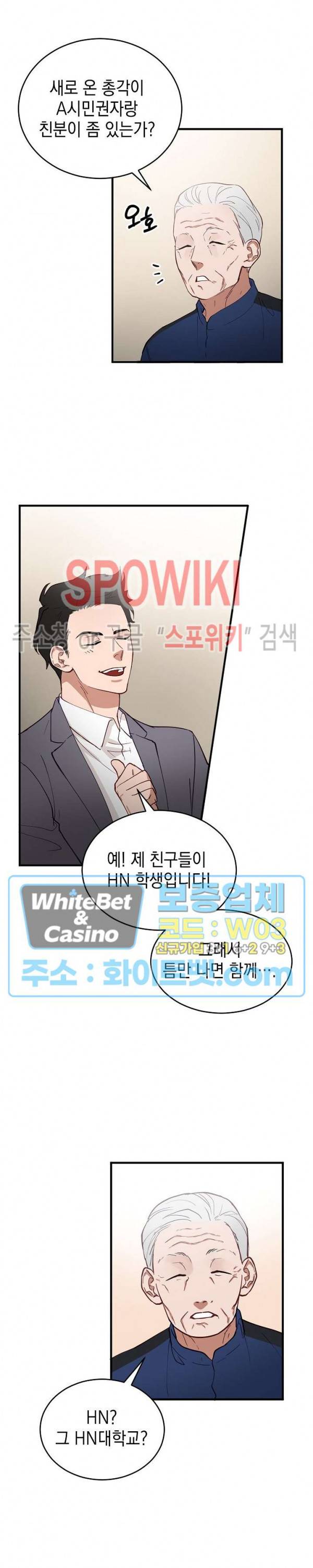 안개 속의 괴물 4화 17