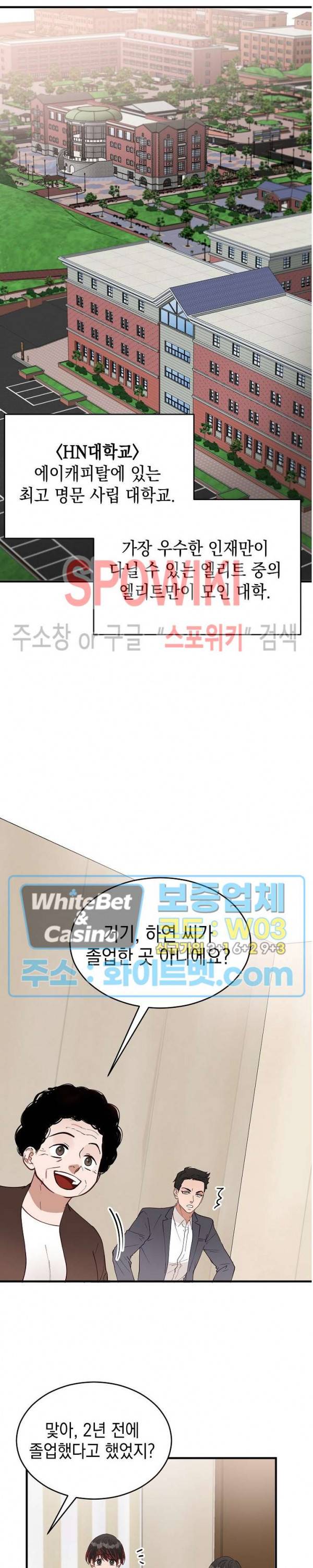 안개 속의 괴물 4화 18