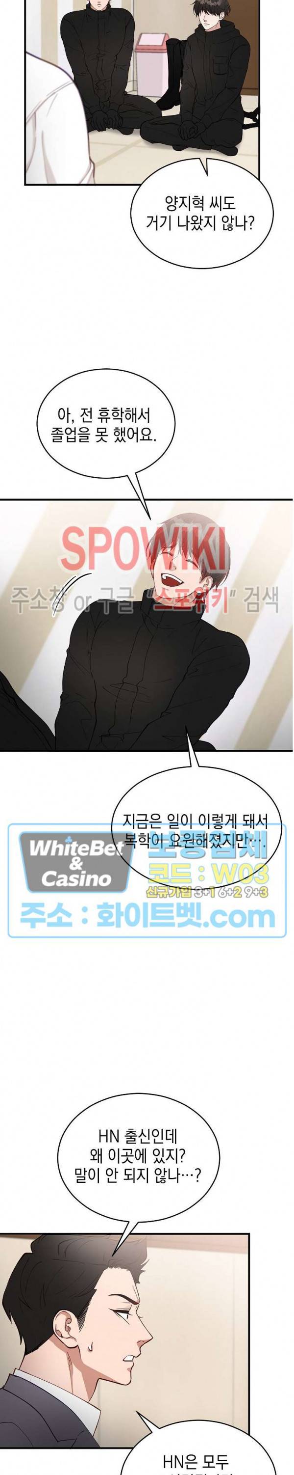 안개 속의 괴물 4화 19
