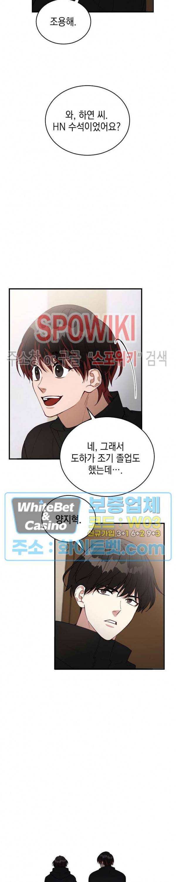 안개 속의 괴물 4화 23