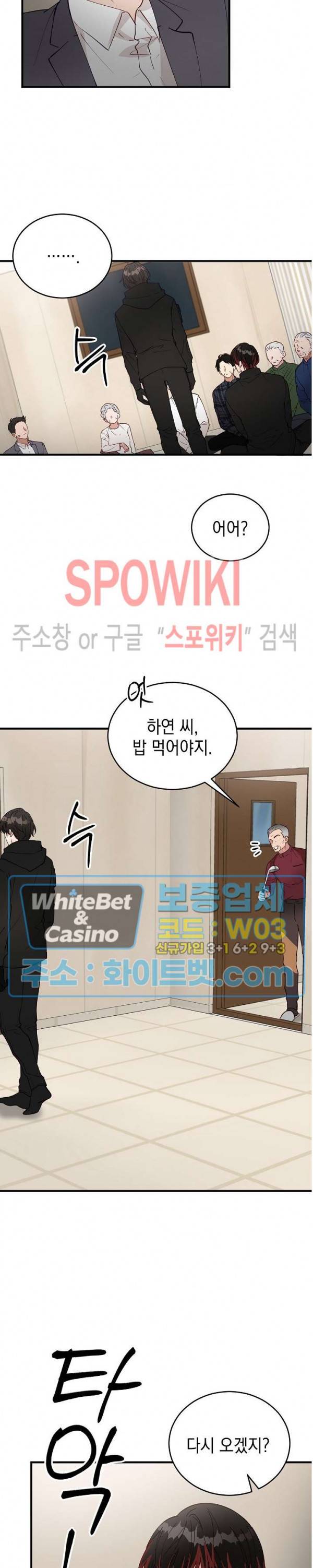 안개 속의 괴물 4화 25