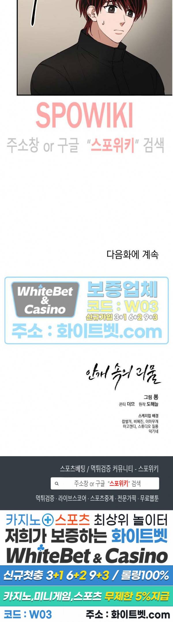 안개 속의 괴물 4화 26