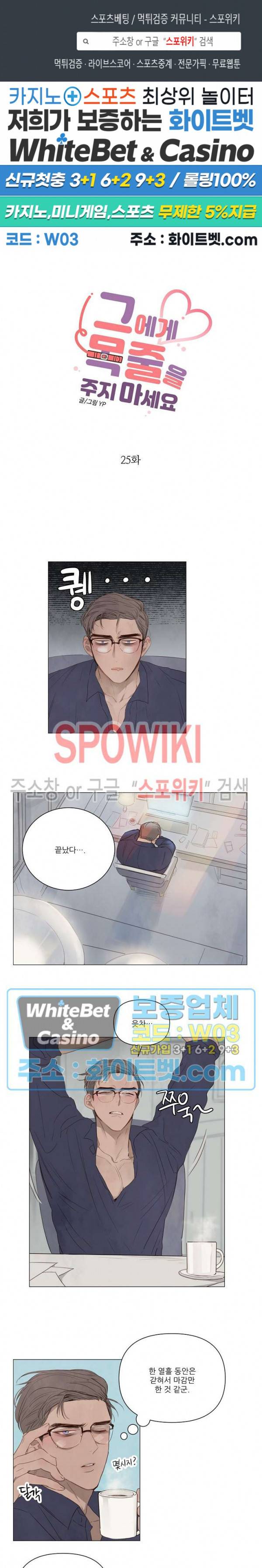 그에게 목줄을 주지 마세요 25화 1