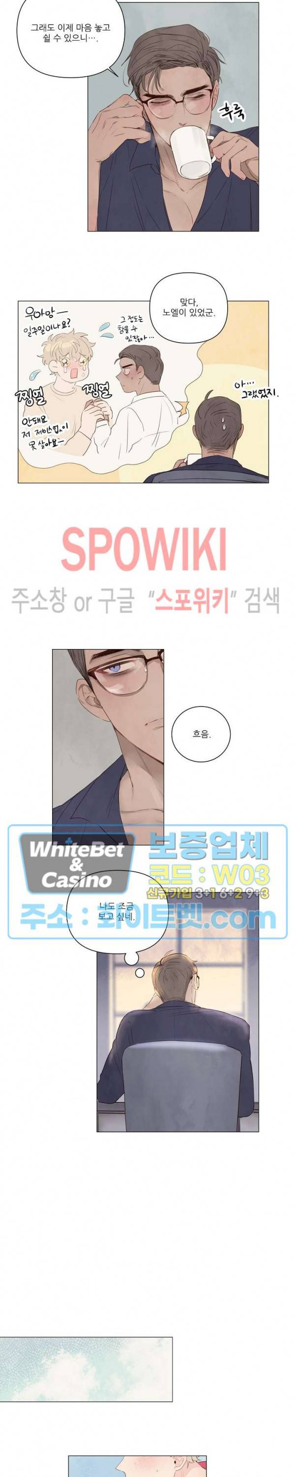 그에게 목줄을 주지 마세요 25화 2
