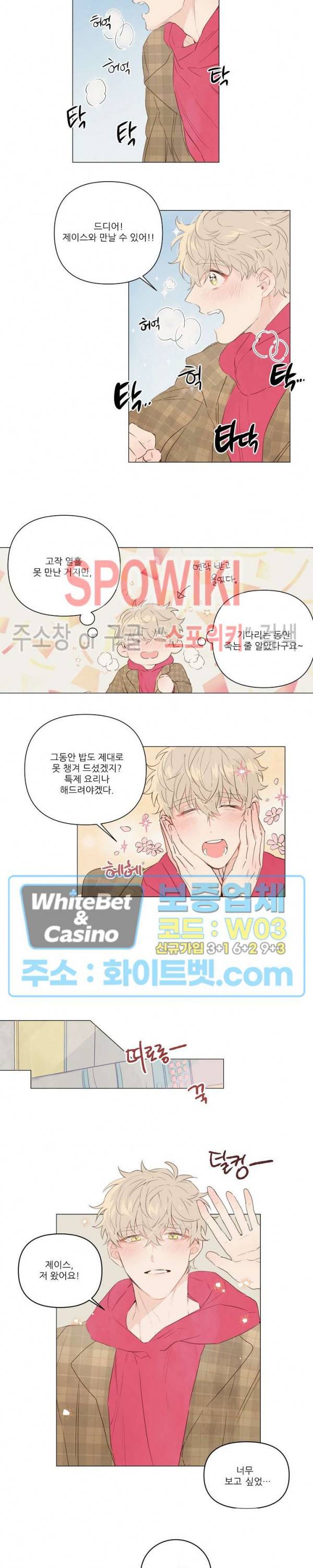 그에게 목줄을 주지 마세요 25화 3