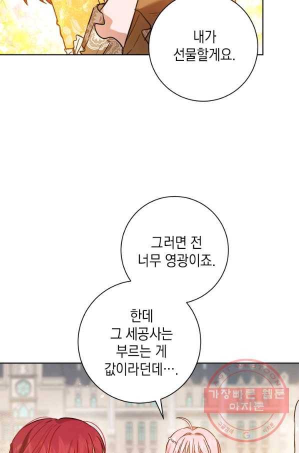 공녀님의 이중생활 29화 8