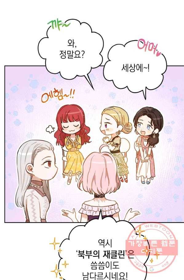 공녀님의 이중생활 29화 10