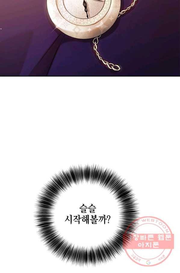 공녀님의 이중생활 29화 13