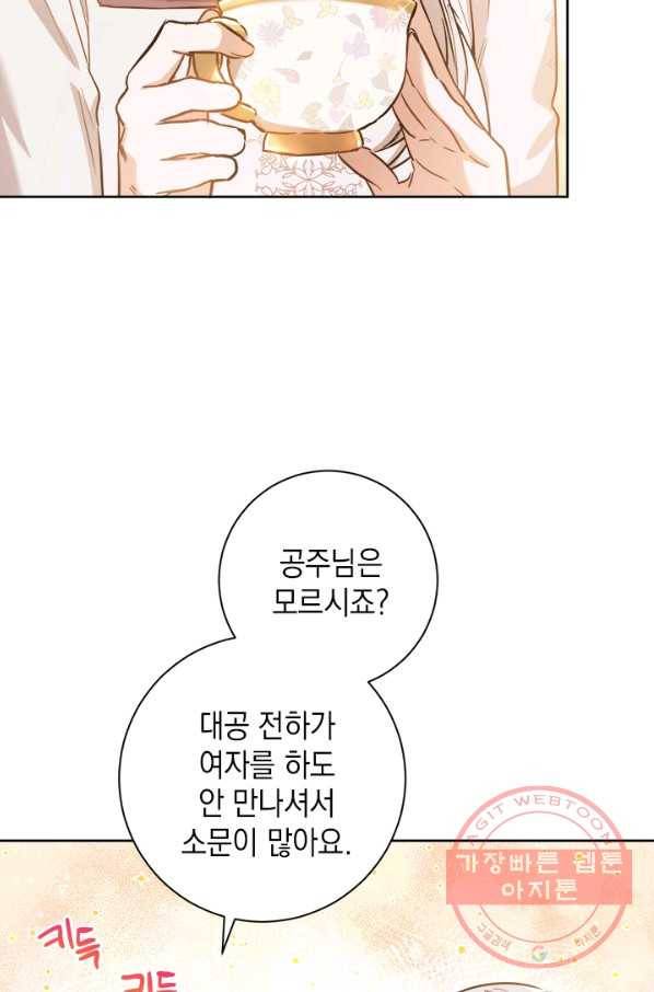 공녀님의 이중생활 29화 18
