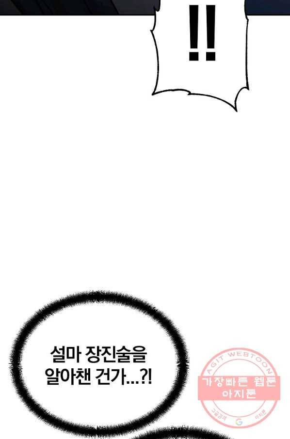 천년방사 32화 3