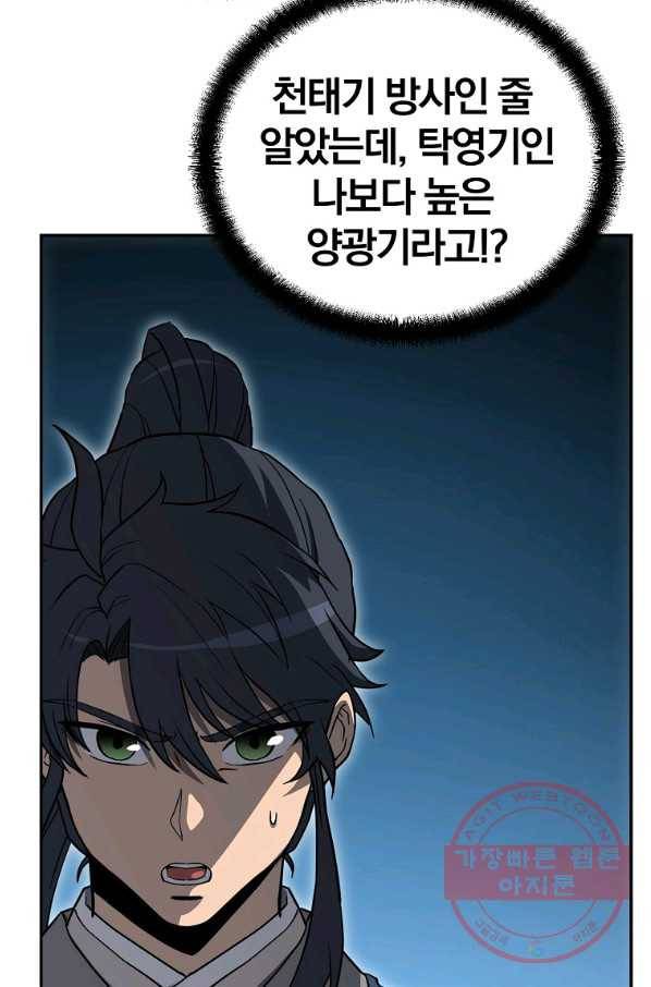 천년방사 32화 4