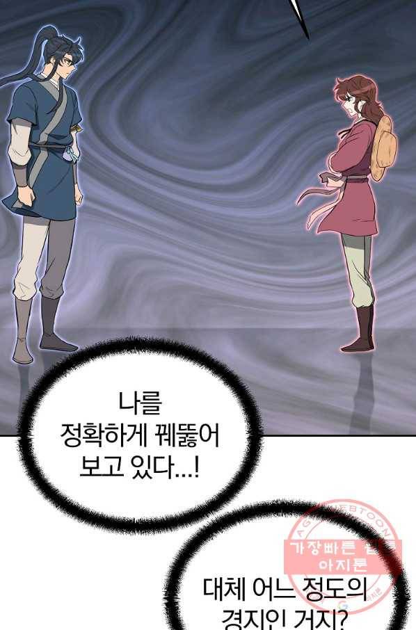 천년방사 32화 8
