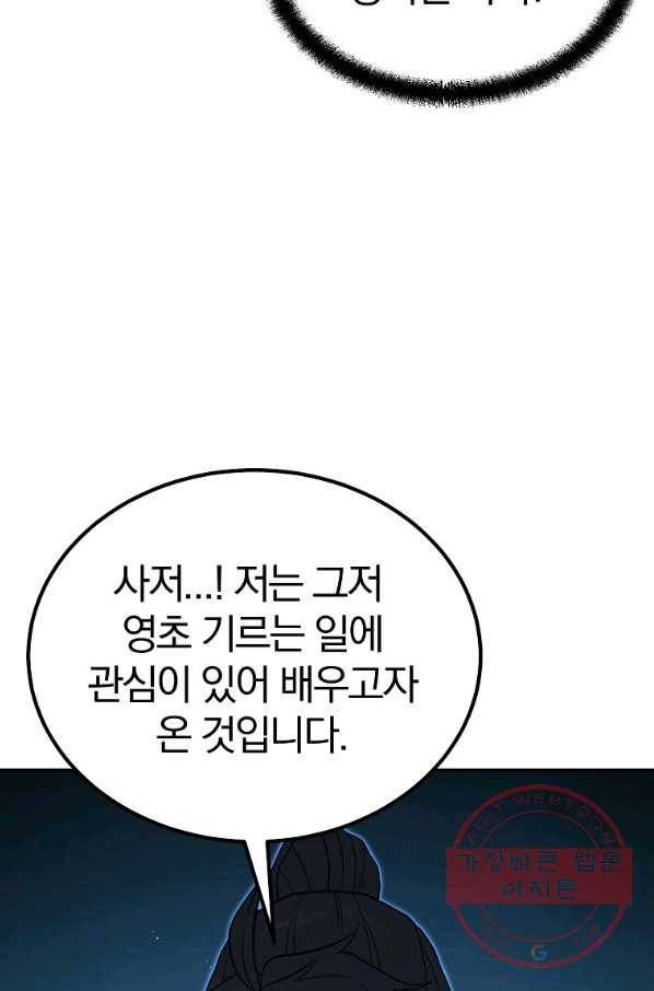 천년방사 32화 9