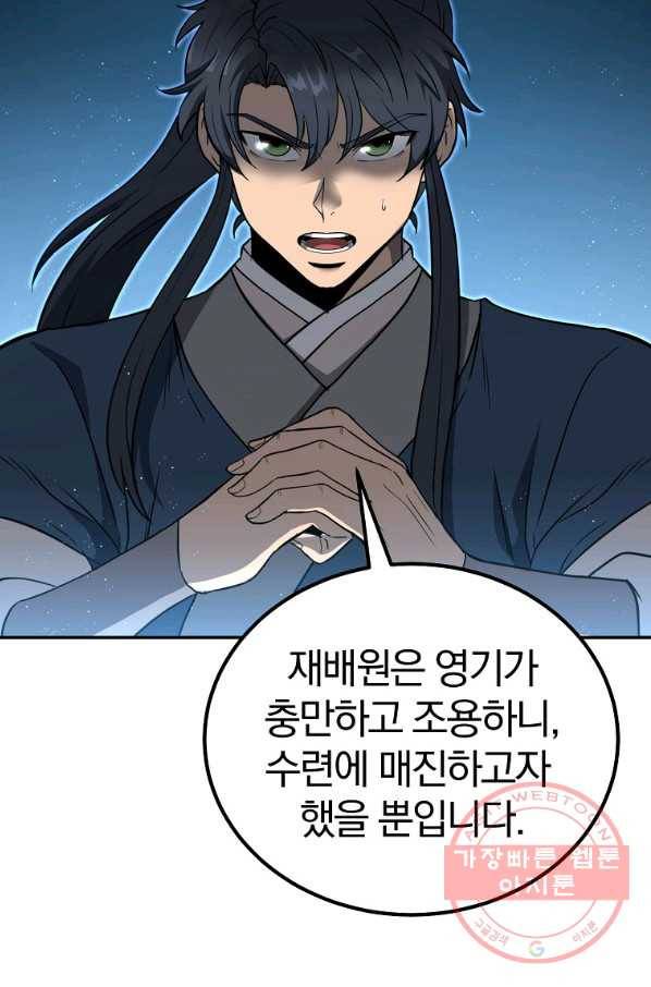 천년방사 32화 10