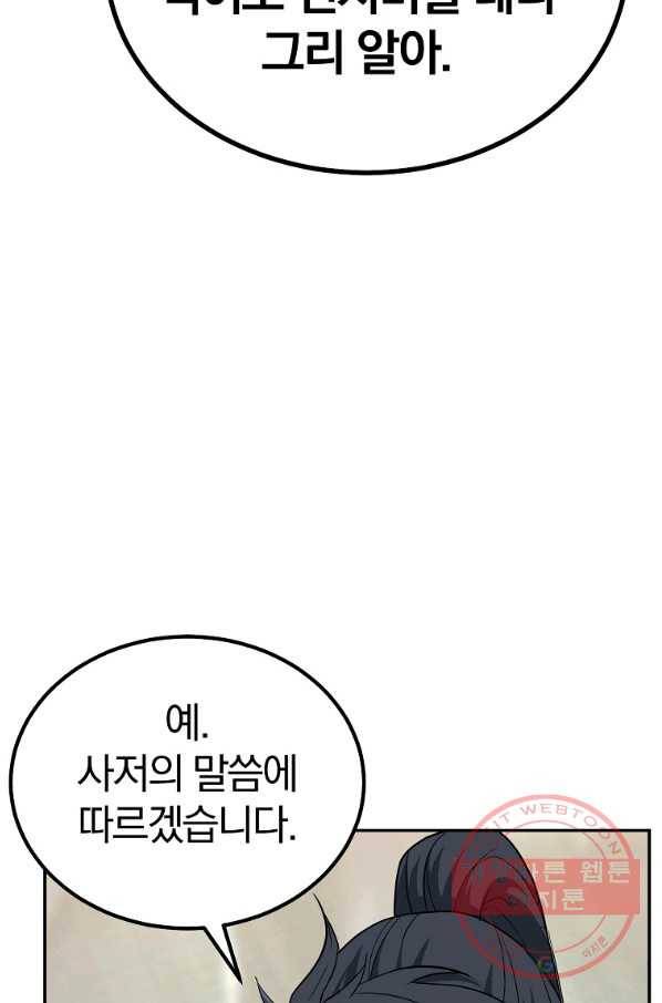천년방사 32화 23
