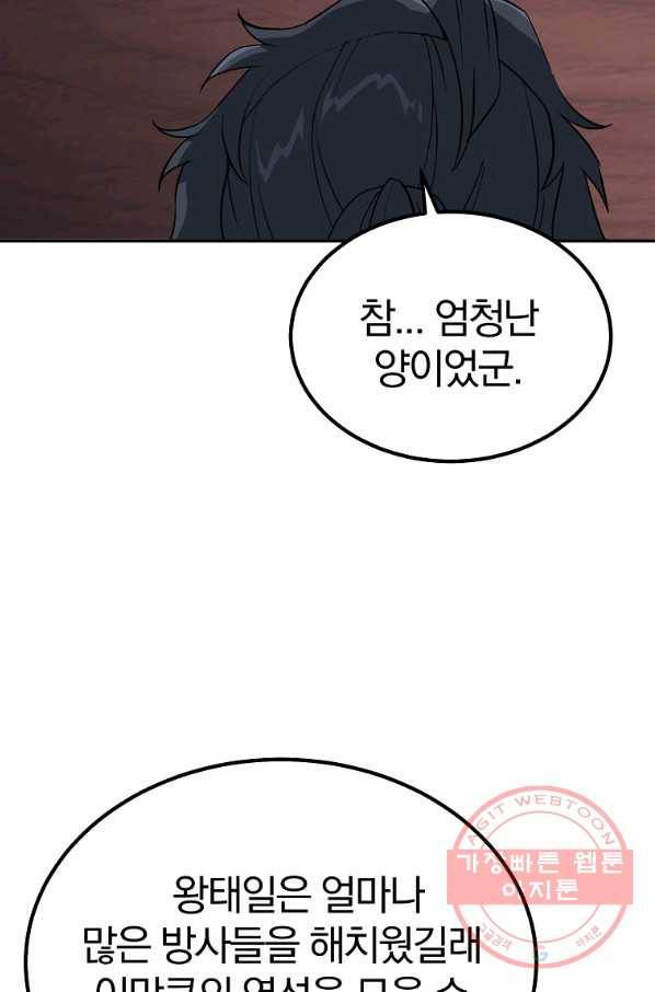 천년방사 32화 33