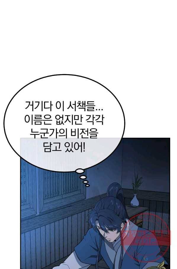 천년방사 32화 35