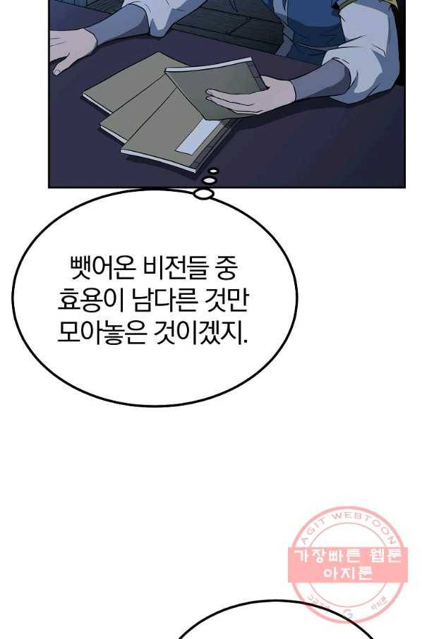 천년방사 32화 36