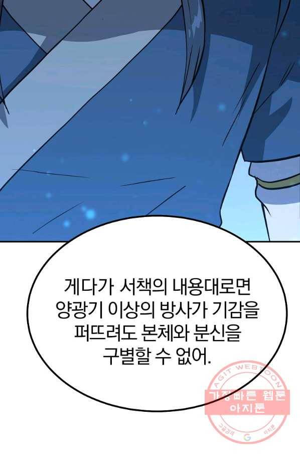 천년방사 32화 45
