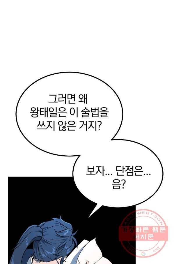 천년방사 32화 46