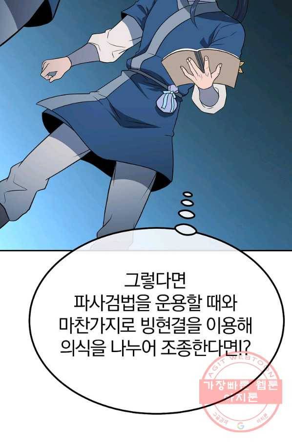 천년방사 32화 49