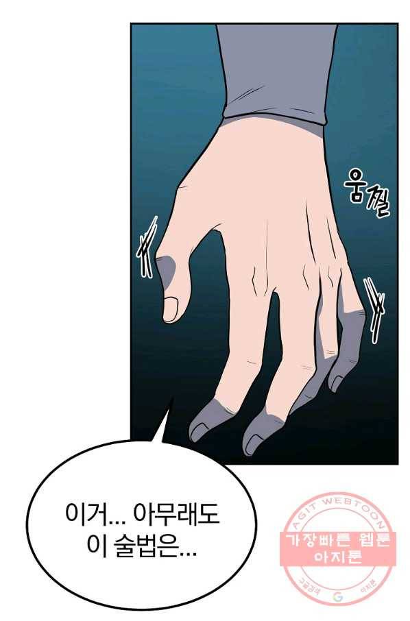 천년방사 32화 51
