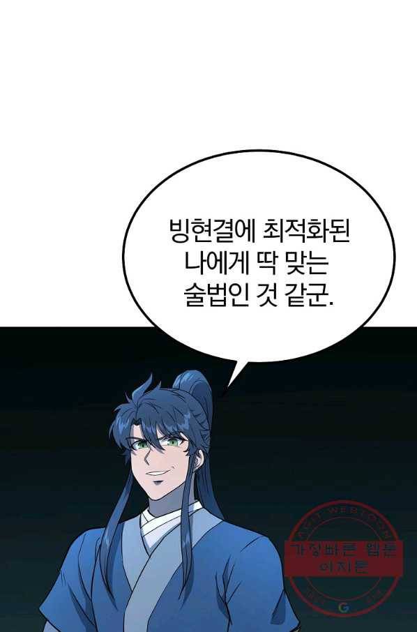 천년방사 32화 52
