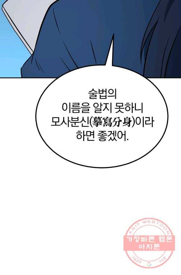 천년방사 32화 54