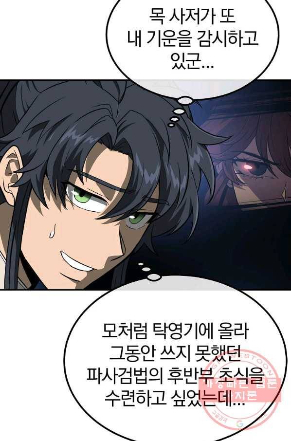 천년방사 32화 59