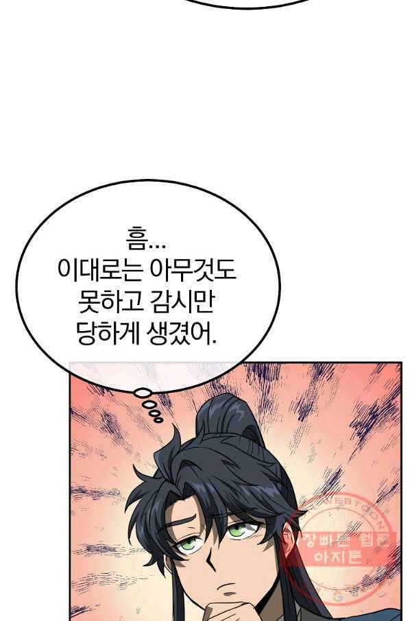 천년방사 32화 60