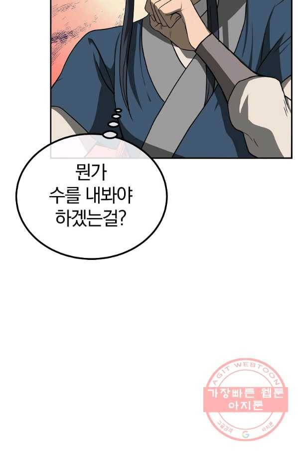 천년방사 32화 61